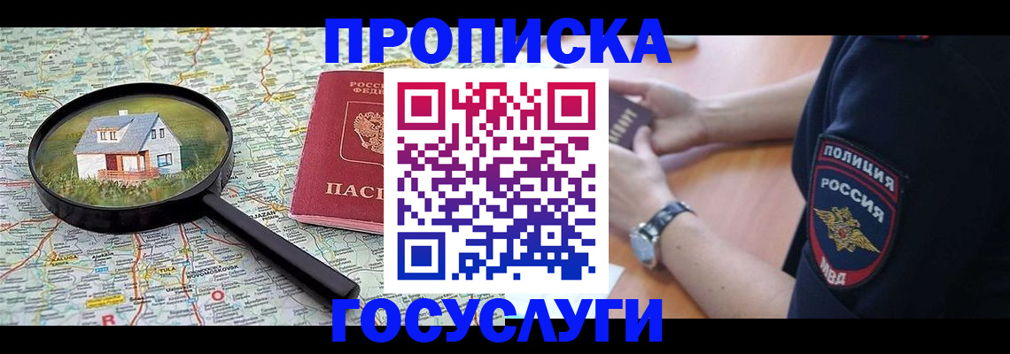 прописка ребенка в Иланском