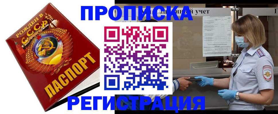 прописка штамп в Иланском