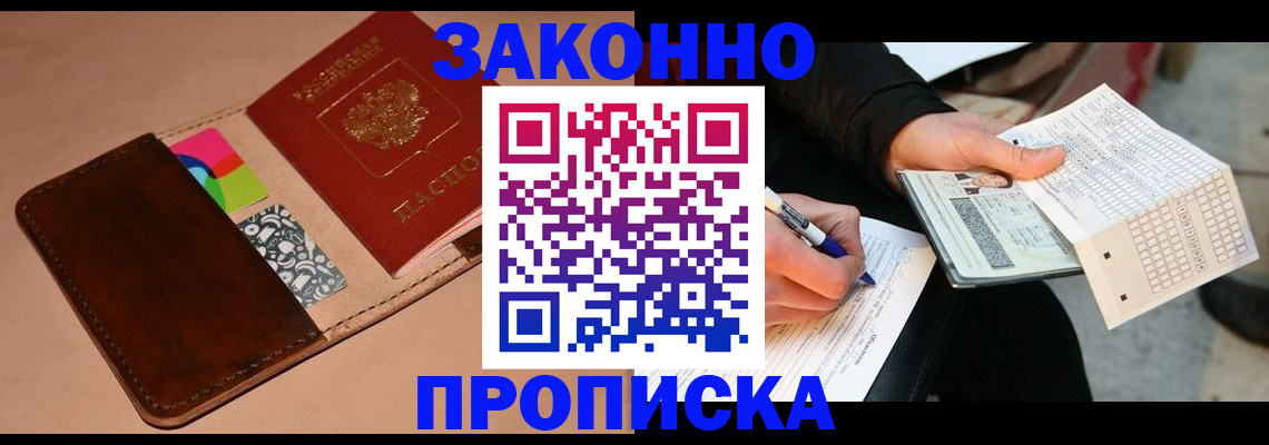 прописка 2025 в Иланском