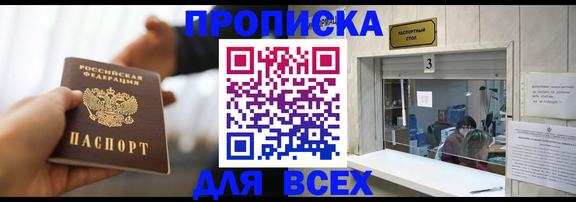 прописка 2025 в Иланском