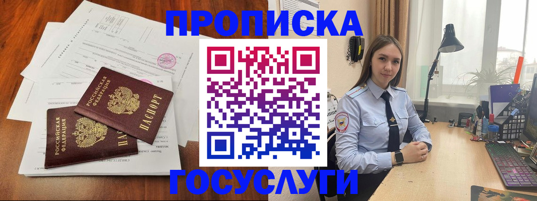 прописка для школы в Иланском